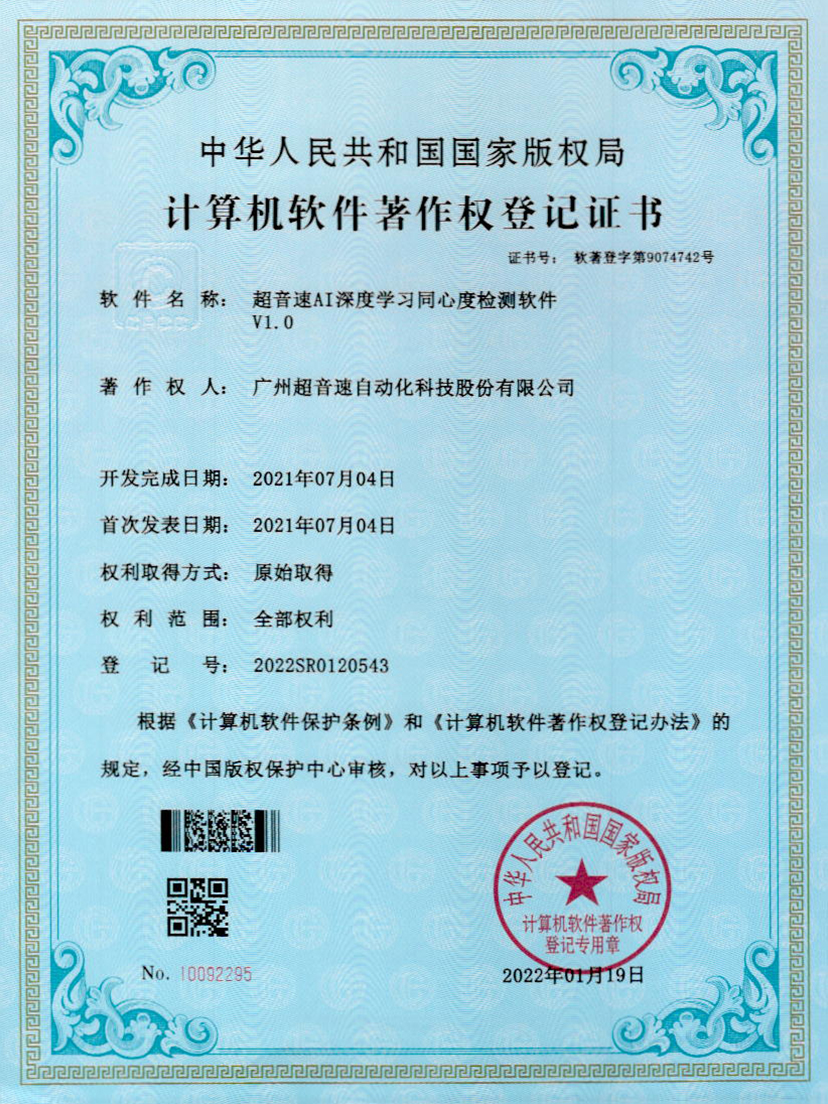 05-米兰milanAI深度学习同心度检测软件V1.0