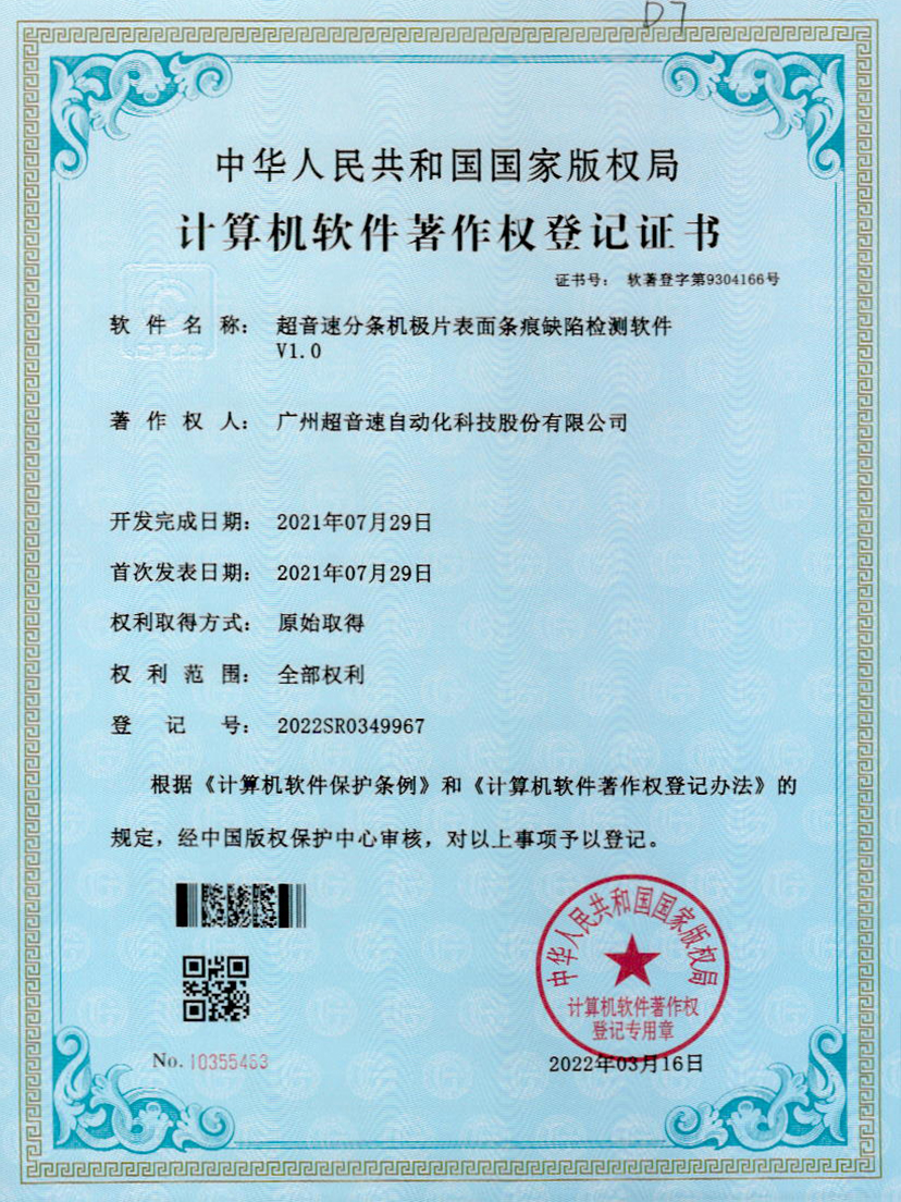 34-米兰milan分条机极片表面条痕缺陷检测软件V1.0