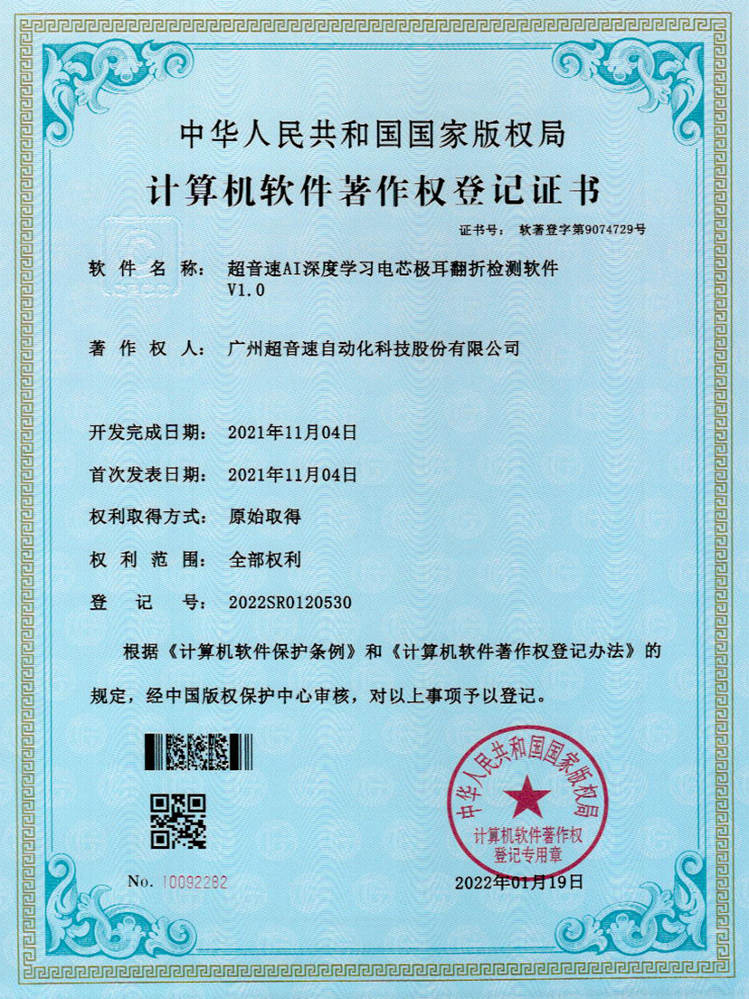 04-米兰milanAI深度学习电芯极耳翻折检测软件V1.0